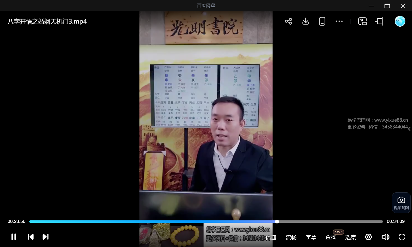 夏光明 罗靖皓（德皓）《八字开悟之婚姻天机门》6集视频