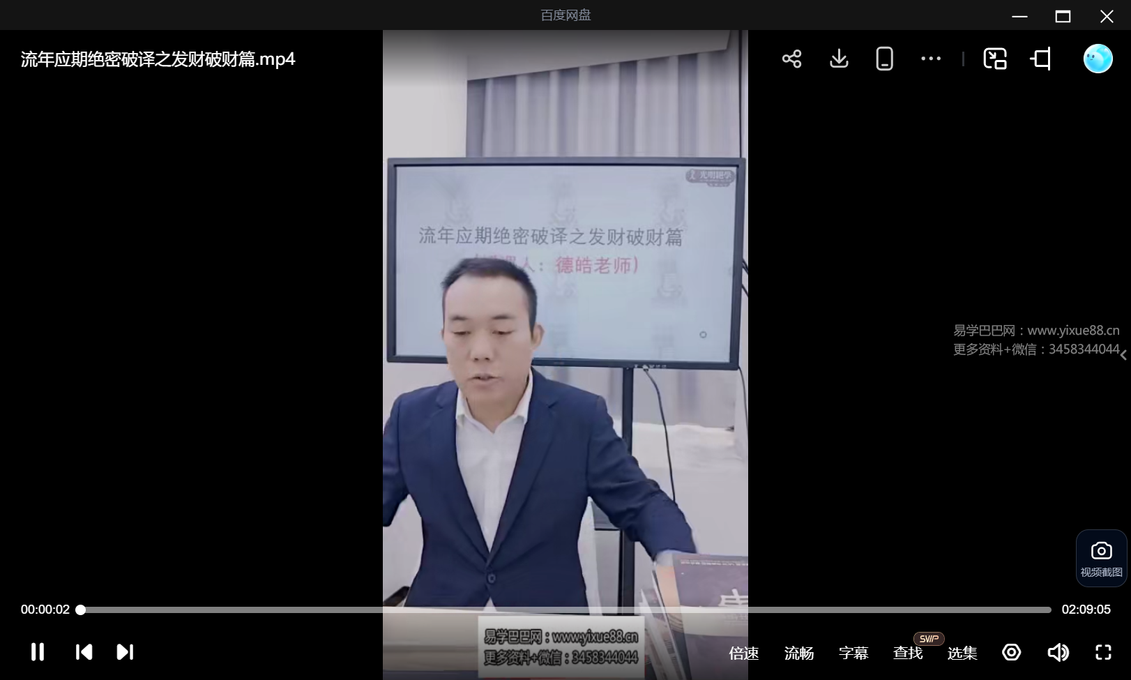 夏光明 罗靖皓（德皓）《流年应期绝密破译之发财破财篇》视频1集