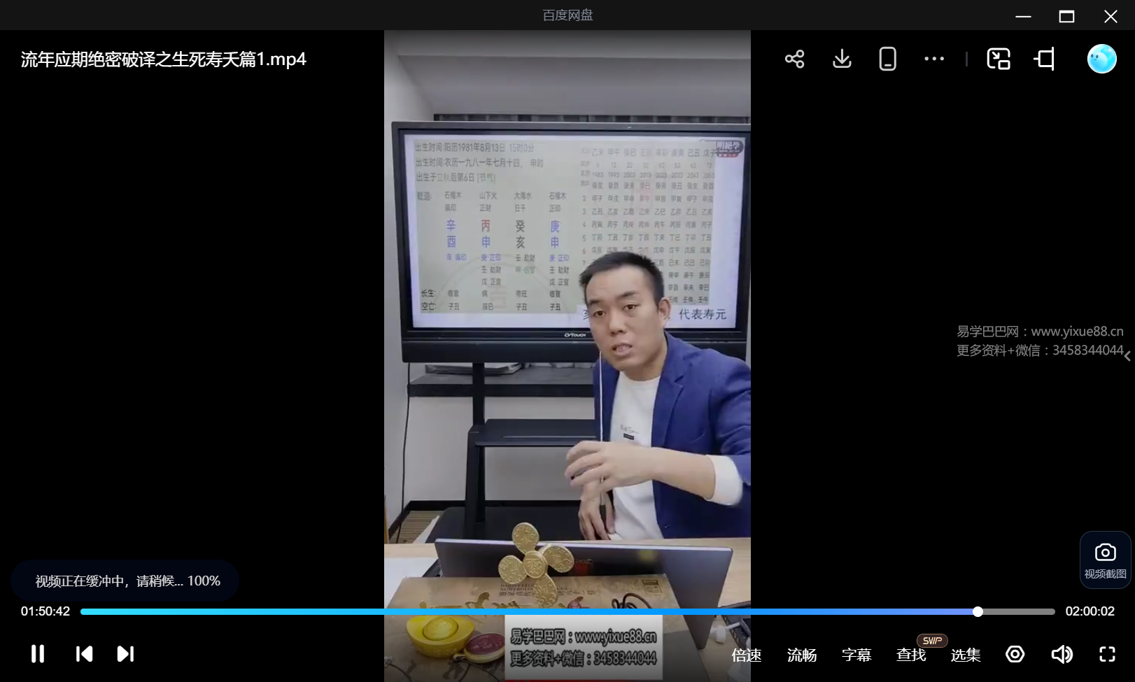 夏光明 罗靖皓（德皓）《流年应期绝密破译之生死寿夭篇》视频3集