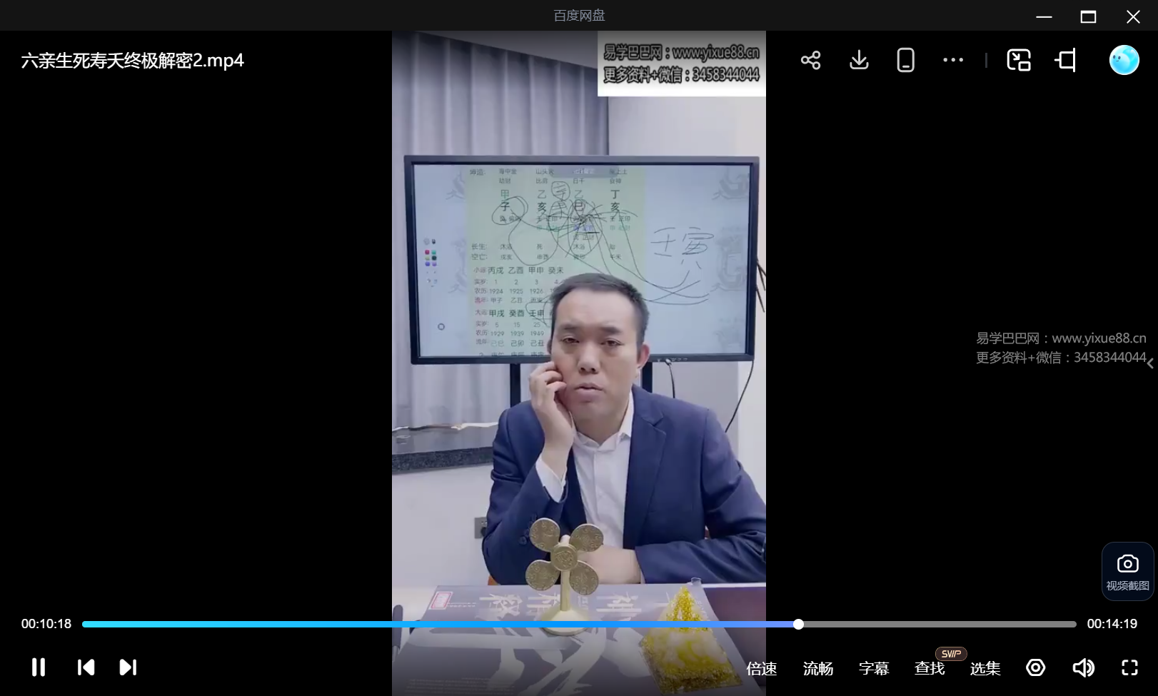 夏光明 罗靖皓（德皓）《六亲生死寿夭终极解密》视频4集