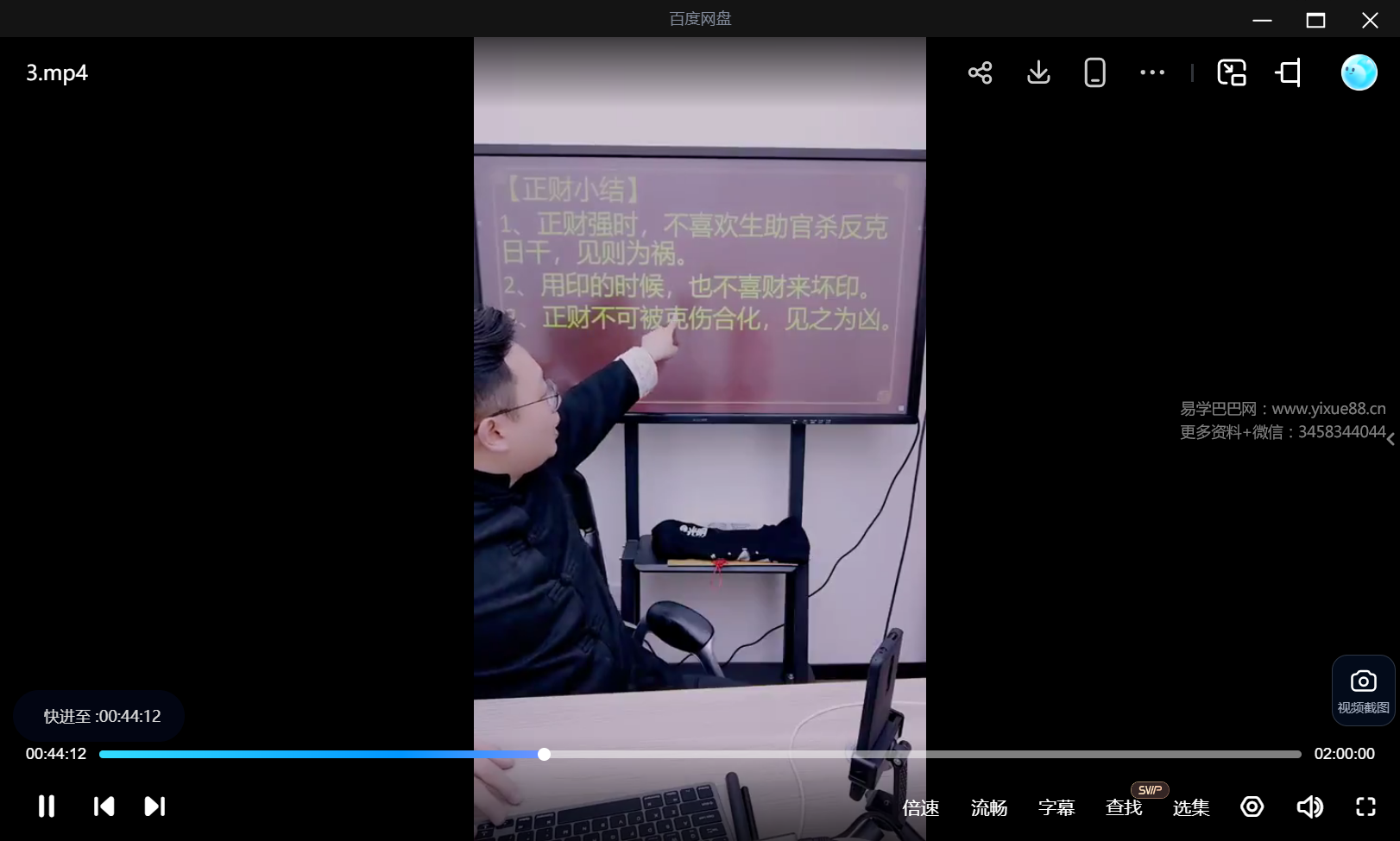 夏光明 德盛《十神秘技灾祸全释独门化解凶祸十大天机不传之秘》4集视频