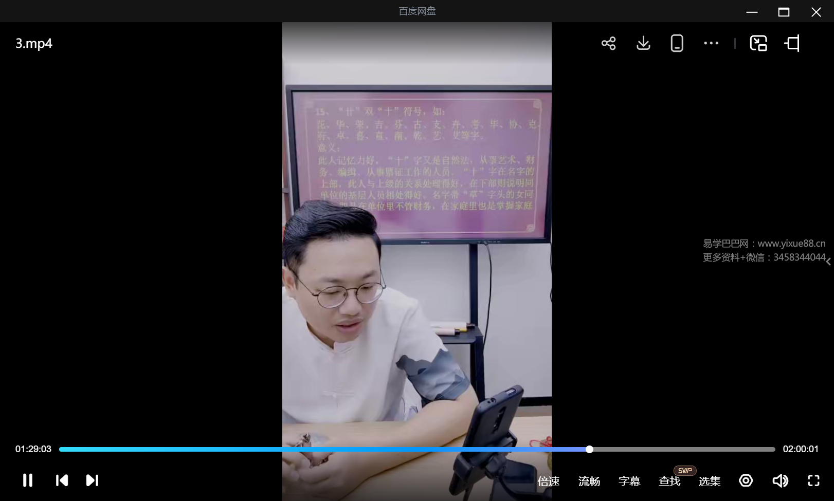 夏光明 德盛《真传姓名学 直断财富高低事业好坏健康婚姻吉凶祸福及应期结果九大核心绝密法门》4集视频约4小时