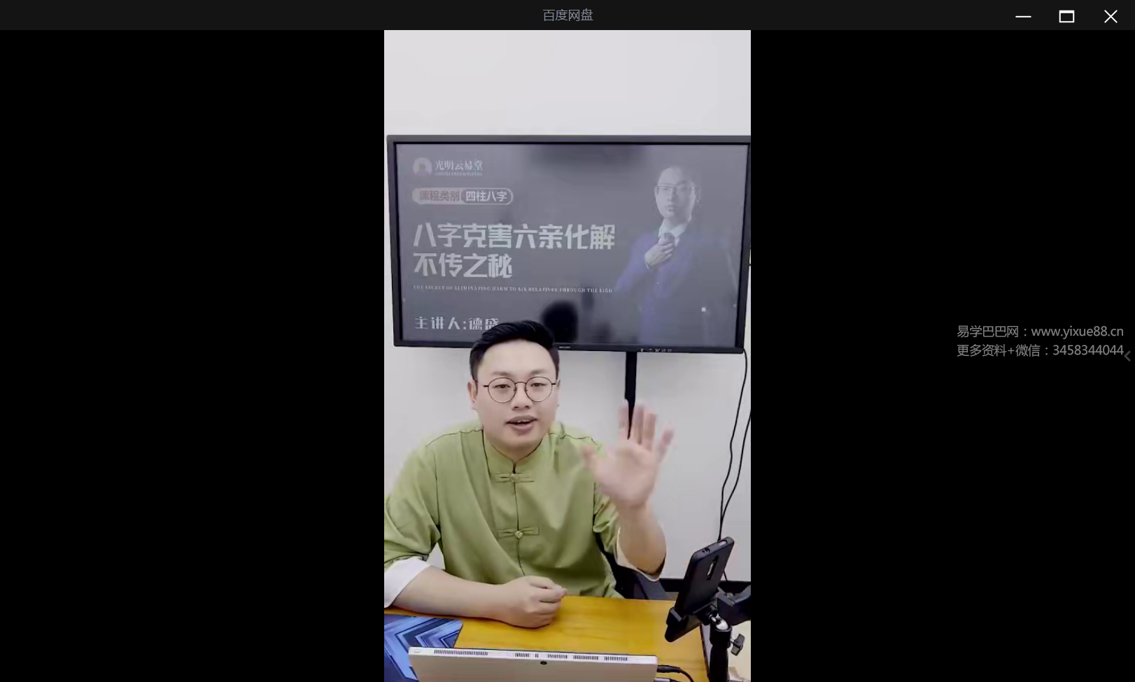 夏光明 德盛《八字克害六亲化解不传之秘》1集视频约3小时