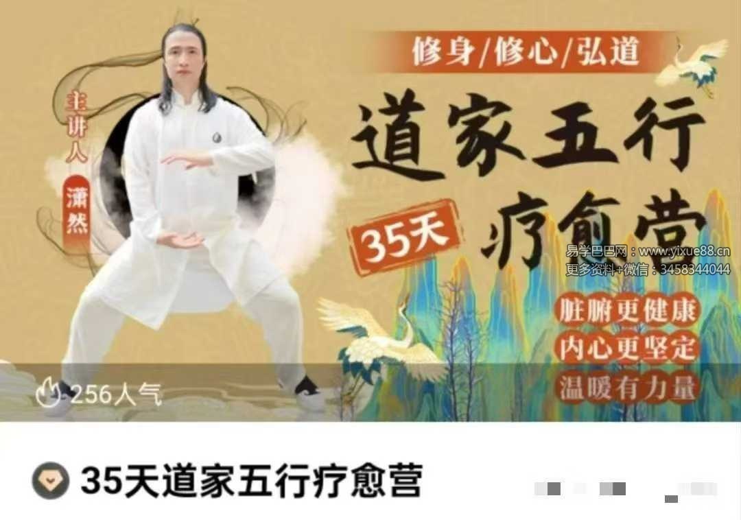 35天道家五行疗愈营34集