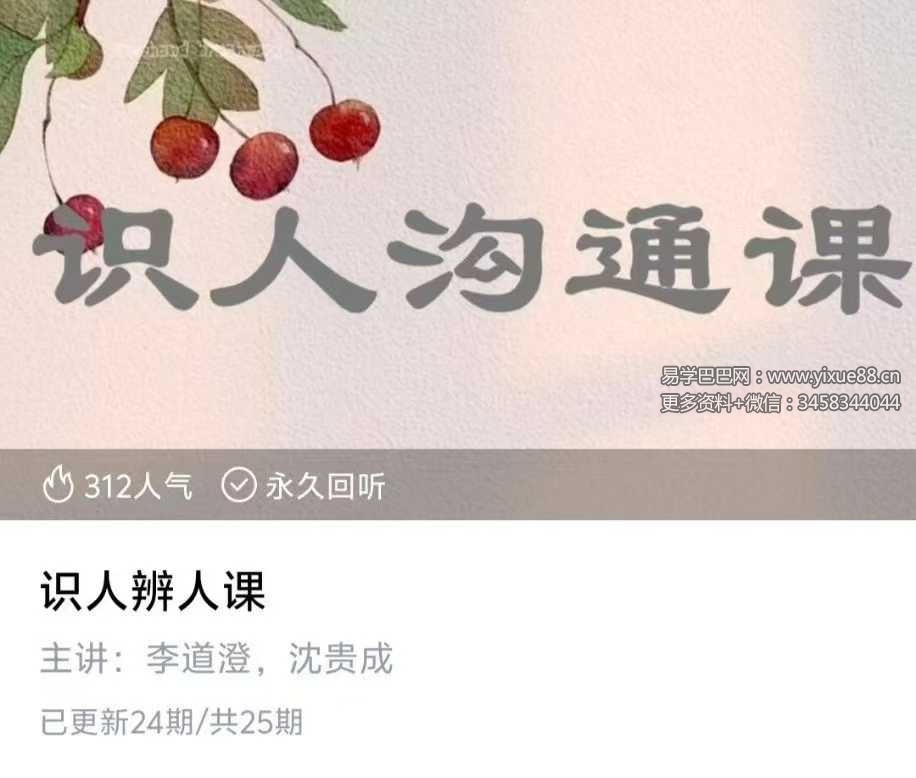 识人辨人课24集