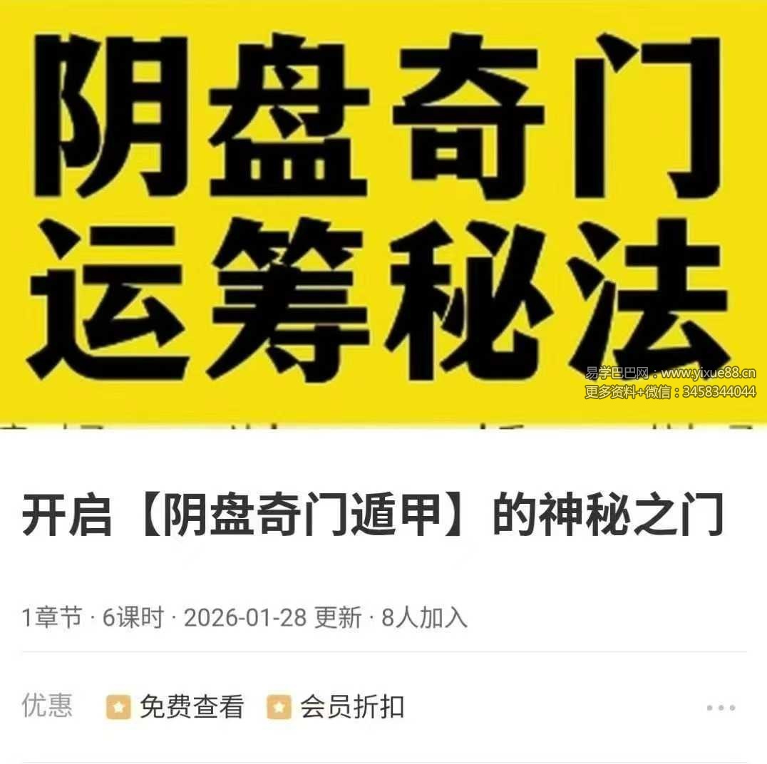 寻道网 王里碧 开启【阴盘奇门遁甲】的神秘之门6集