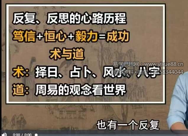 周易师傅专业培训11集视频课程（一周学会择日水平超八成老师傅）