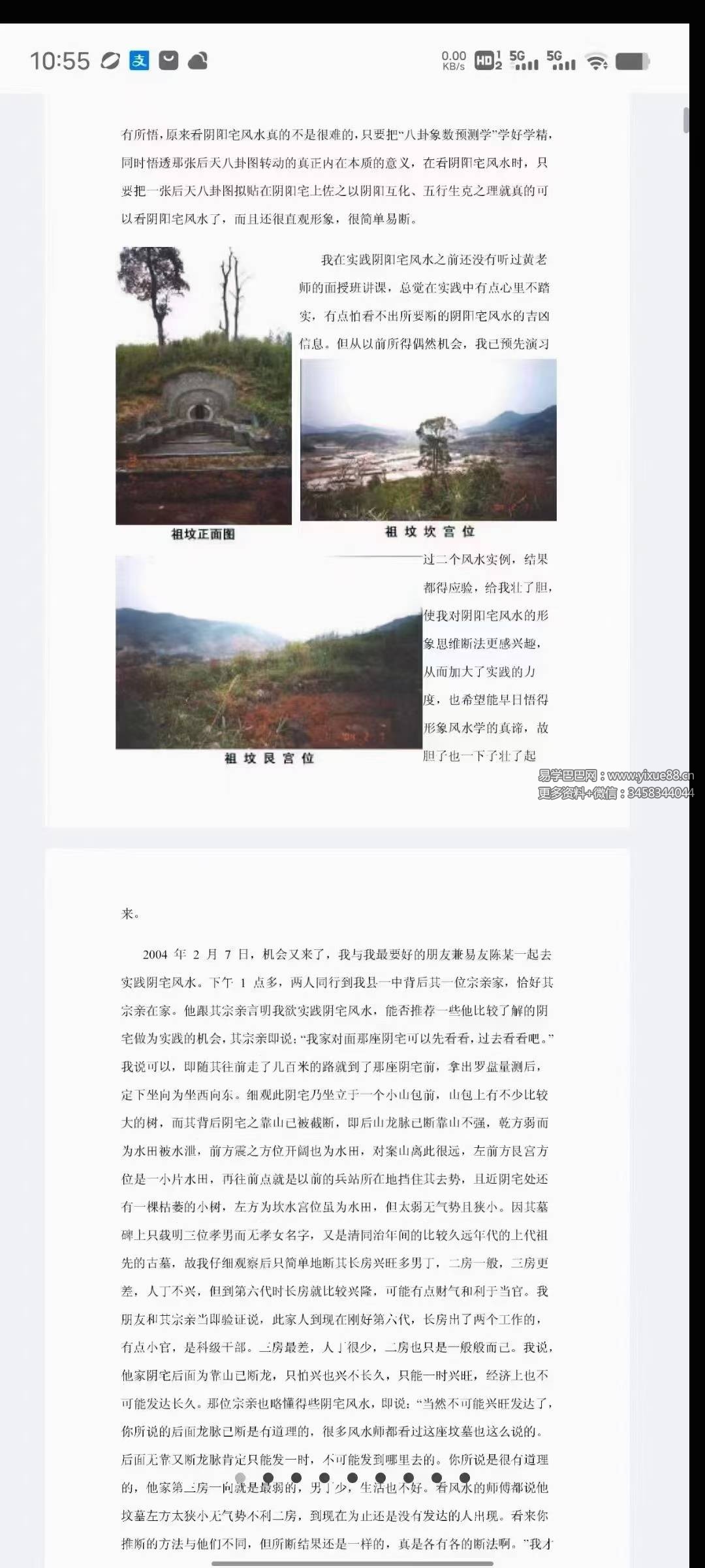 林枝胜《阴宅风水实践感悟点滴》109页