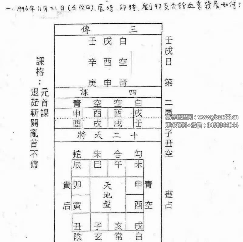 台湾秦瑞生大六壬授徒班22节录音+文档