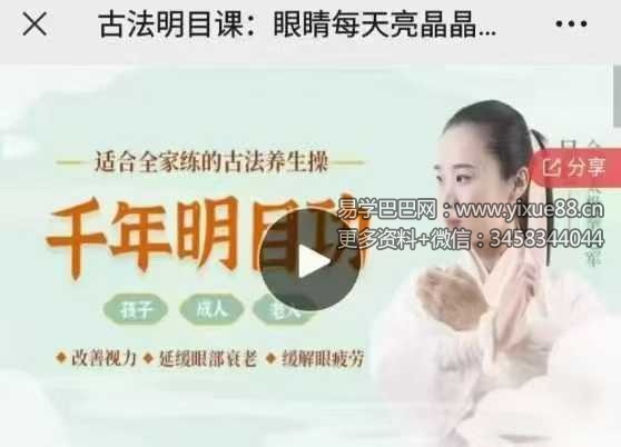 千年古法明目功 青少版+成人版18集视频课
