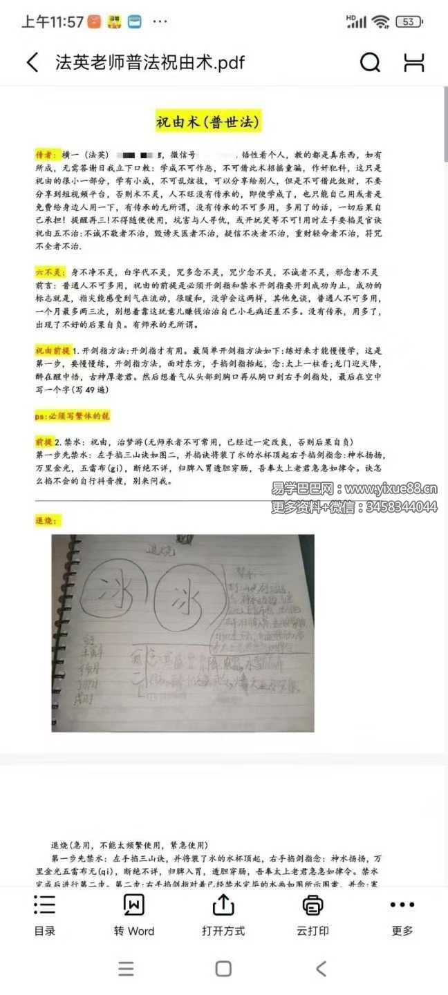 《富贵兴旺发达阳宅十大阵法》2页