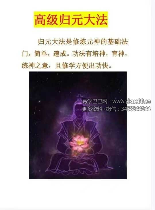 元神快速出窍法（新）