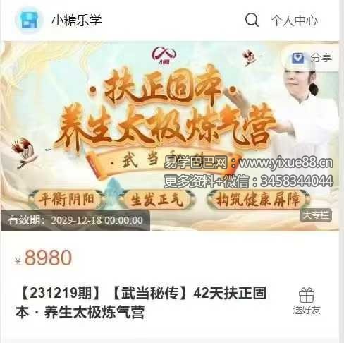 【武当秘传】42天扶正固本 养生太极炼气营