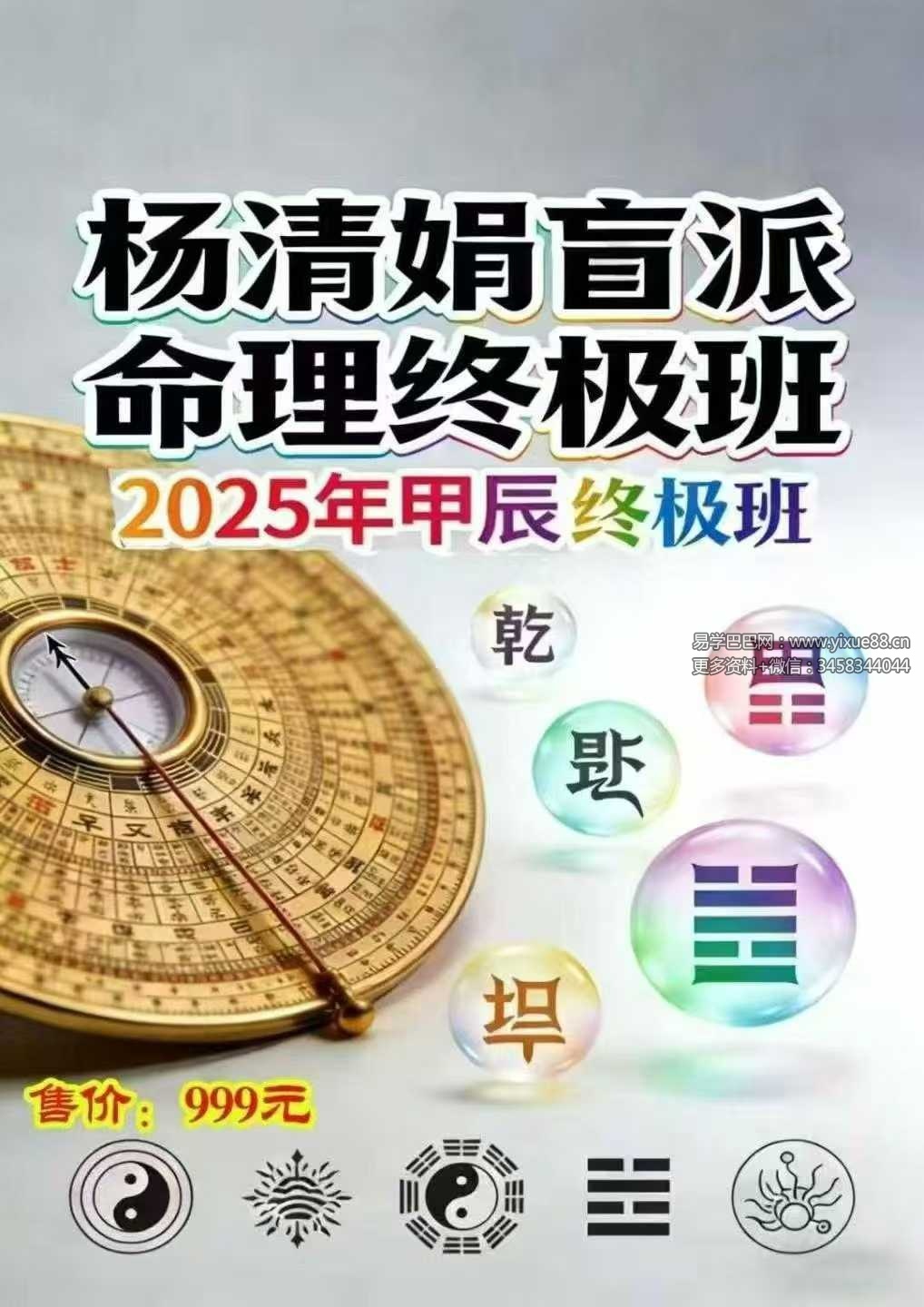 杨清娟盲派命理终极班《盲派命理道法自然解密》300页