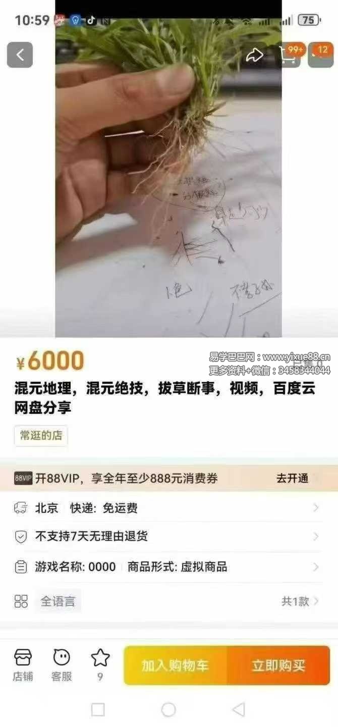 混元地理混元绝技拔草断事视频10讲