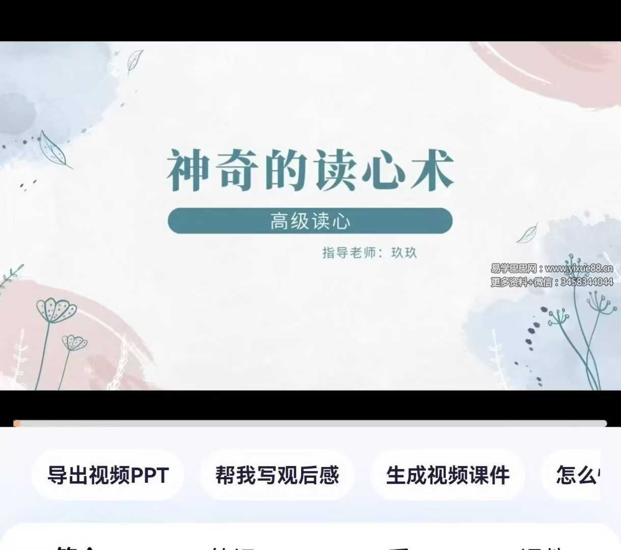 玖玖 灵魂读心术8集