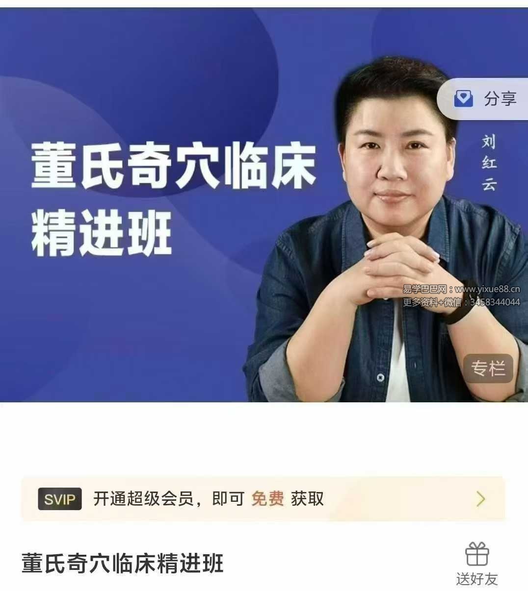 刘红云 董氏奇穴临床精进53集