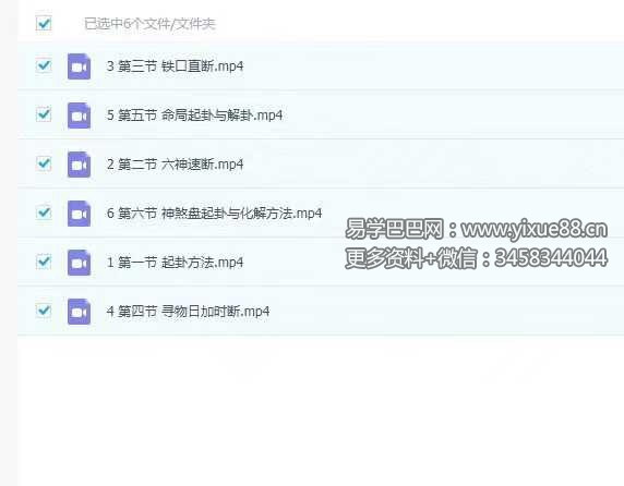 【如是禅说讲堂】明玄 小六壬6集