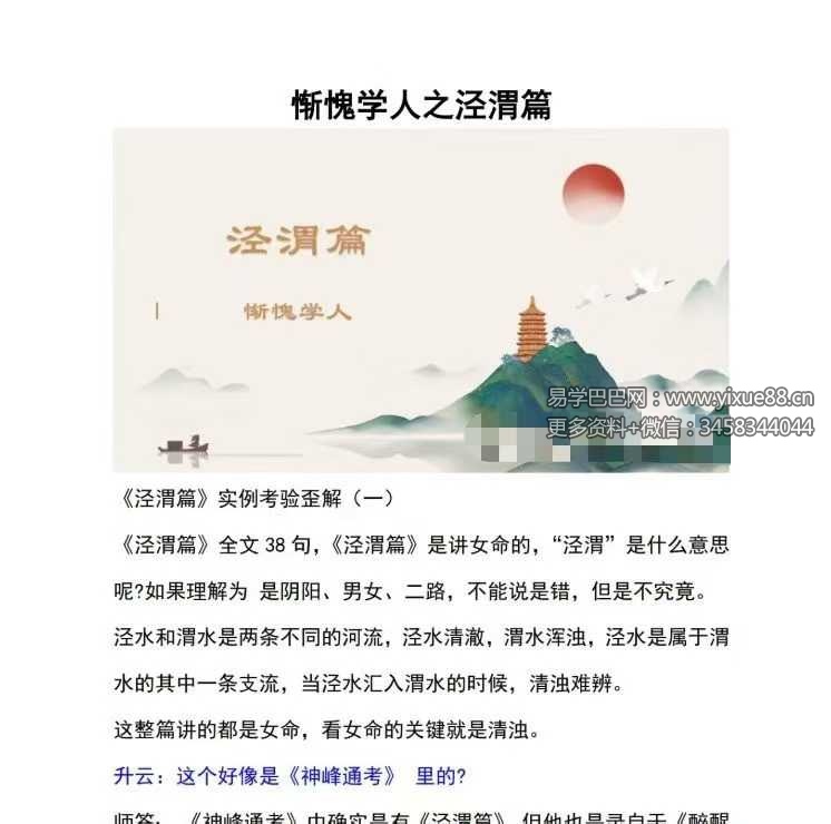 惭愧学人《泾渭篇实例考验歪解1-23篇》合集