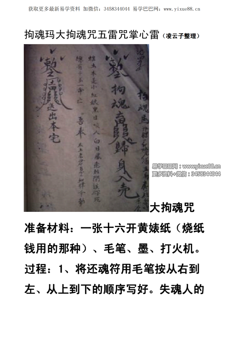 凌云子《拘魂玛 大拘魂咒 五雷咒 掌心雷》14页