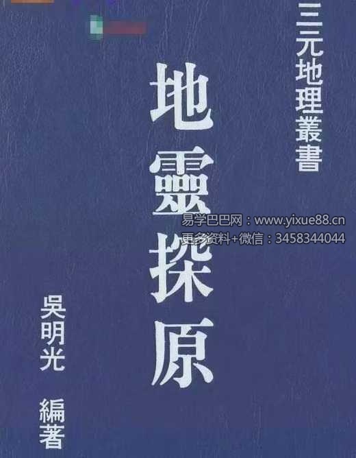 吴明光《地灵探原》403页