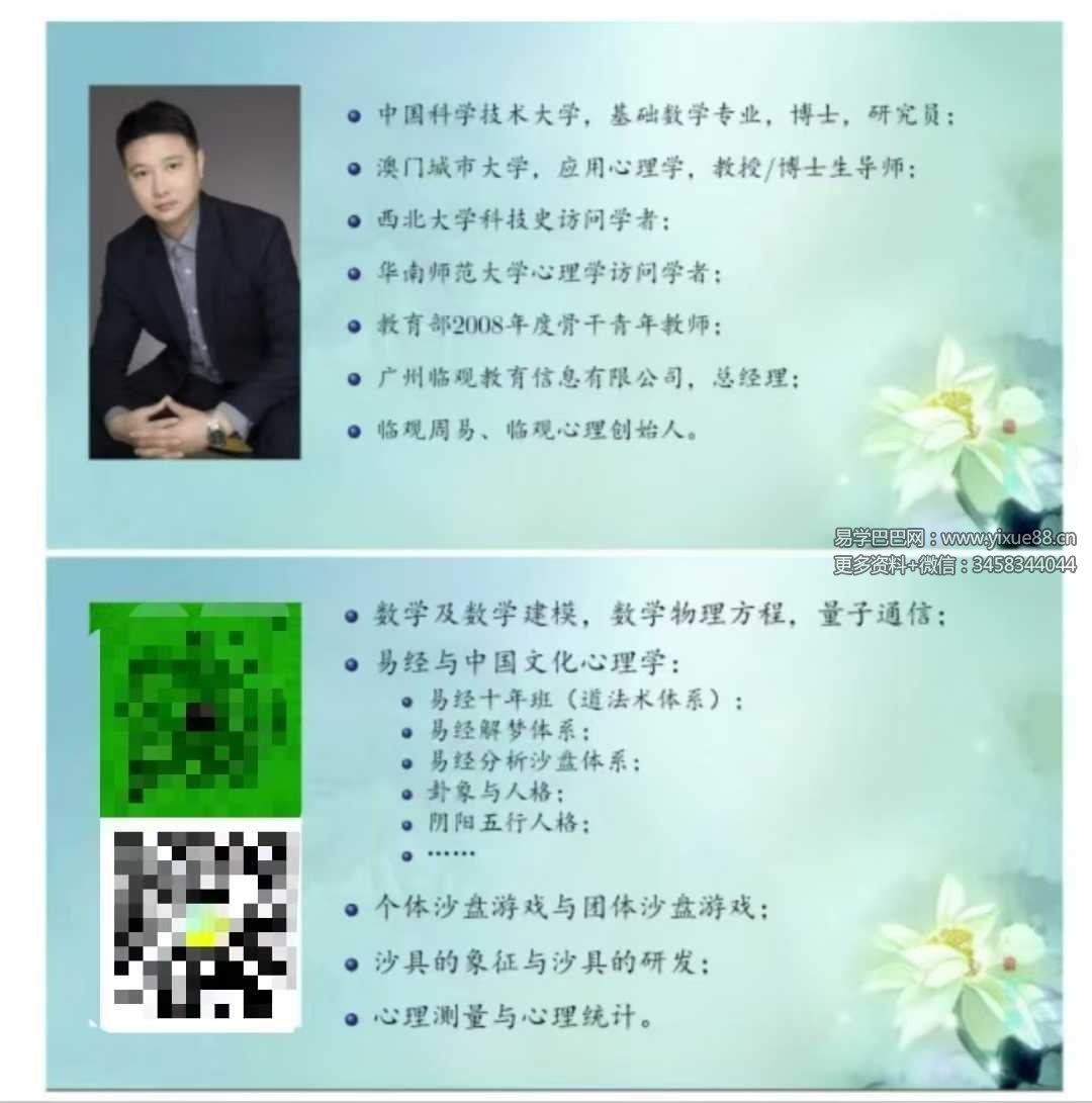 有熊氏 周易全解 基于数理哲学与文化心理学（122小时）