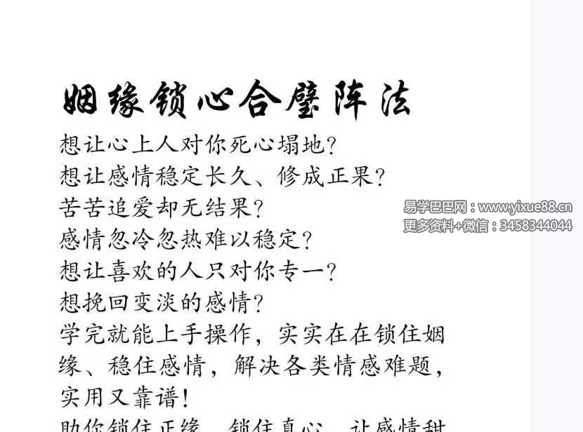《姻缘锁心合璧阵法》6页