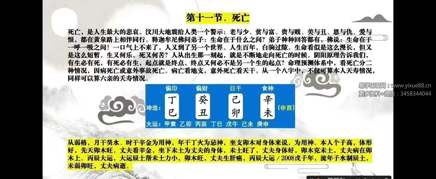 清阳山人《八字命理精华课》40集