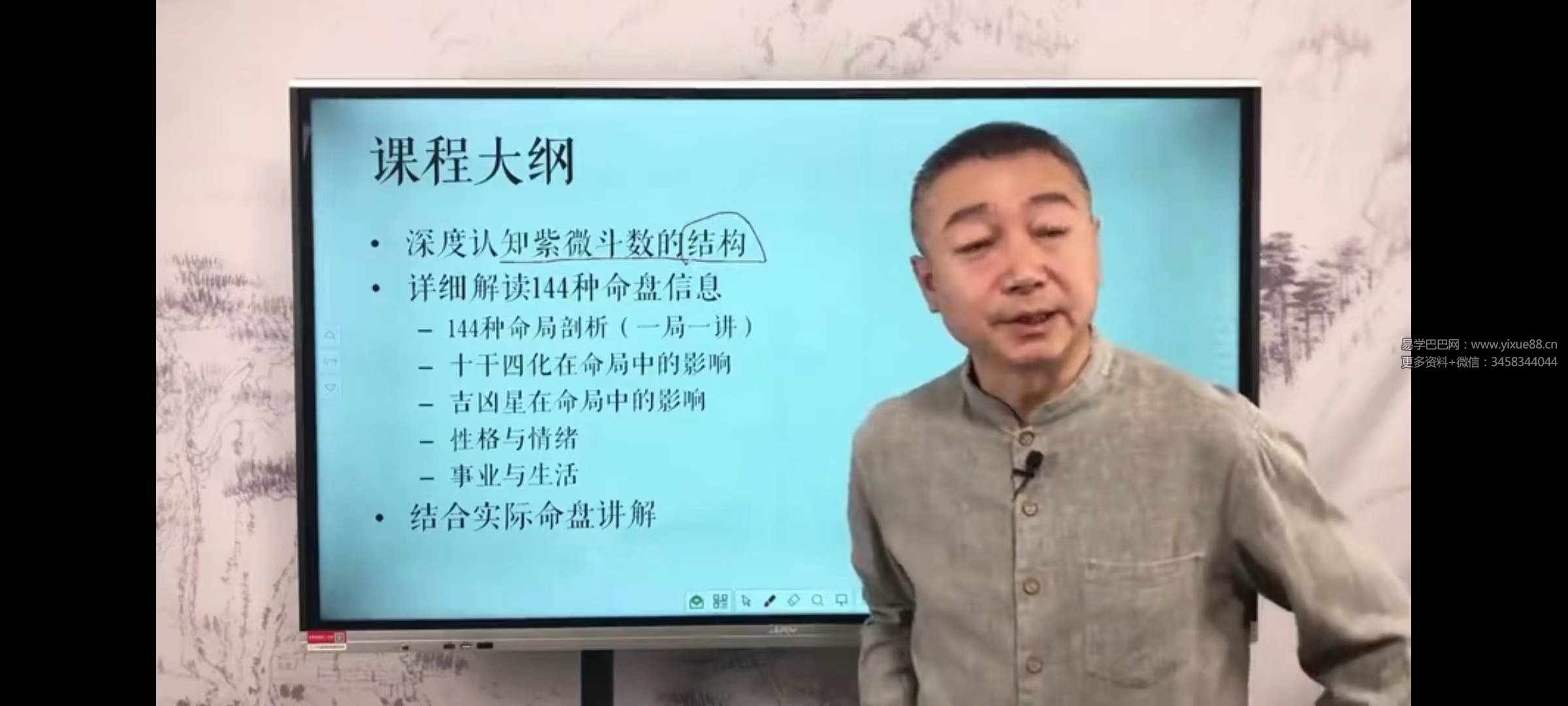 彭心融 紫微斗数命局全解150集