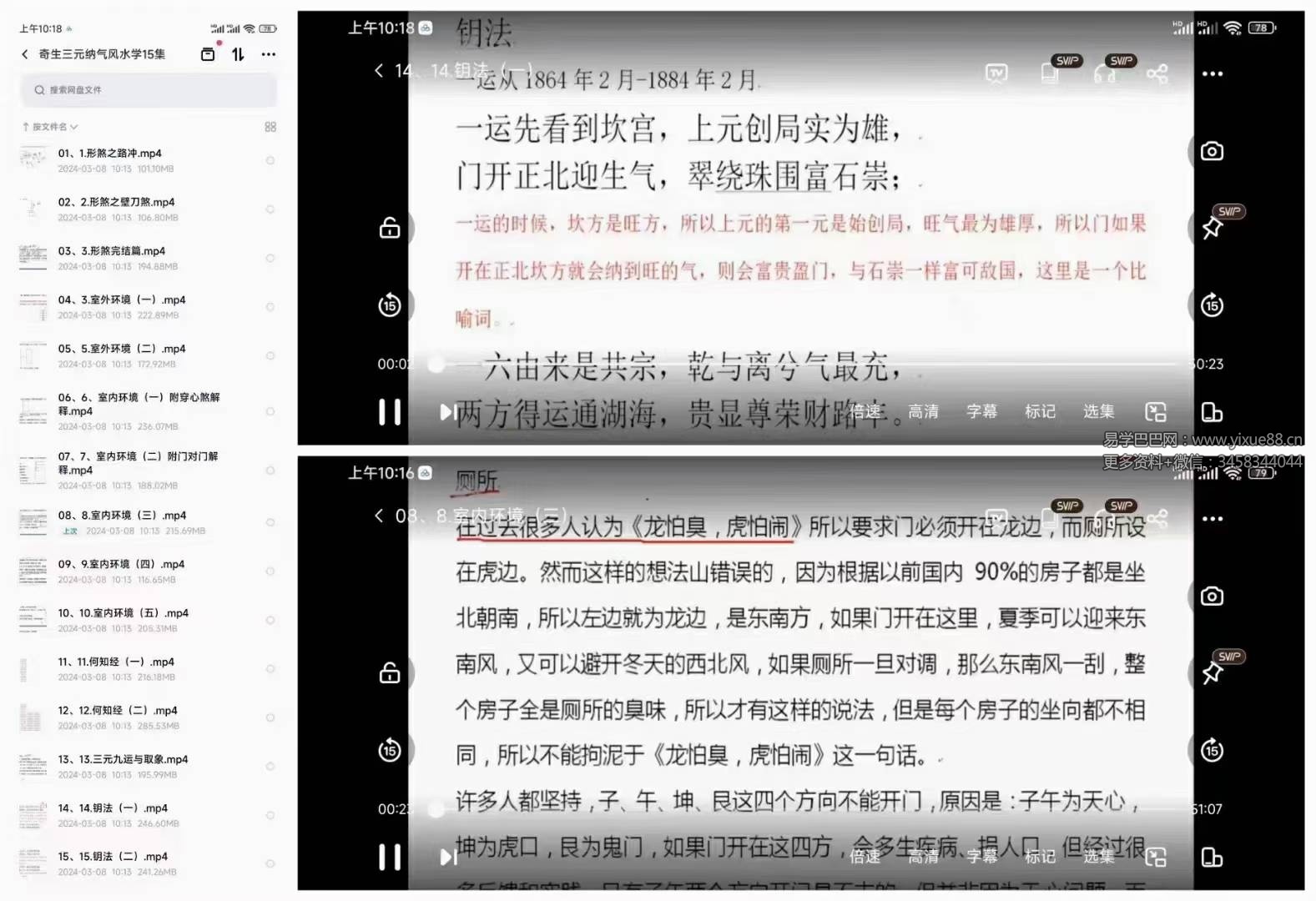 奇生三元纳气风水学15集