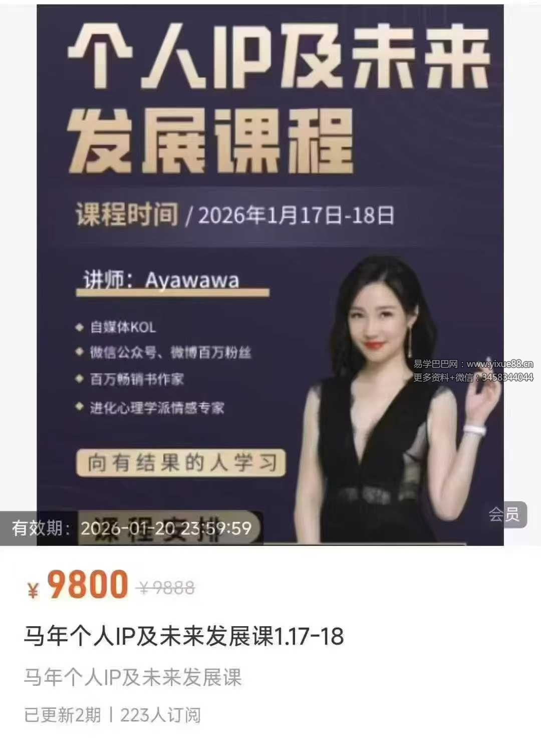 ayawawa《马年个人IP课》5集