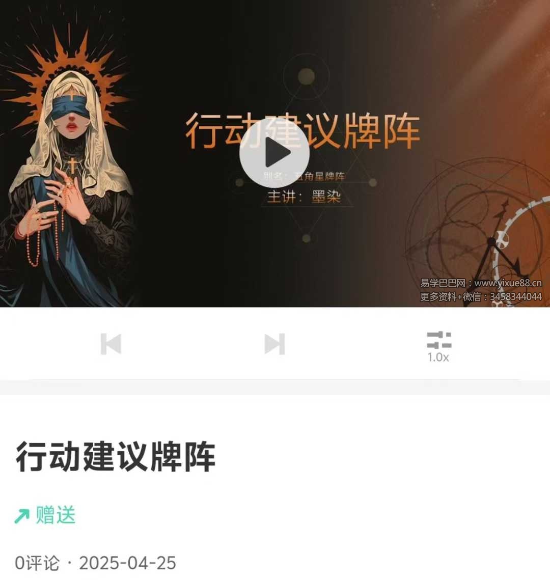 墨染《行动建议牌阵》1集视频