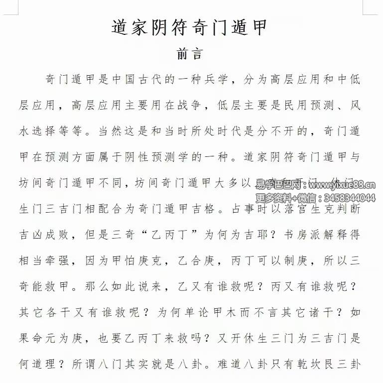 李林升 阴符奇门提高班19节音频