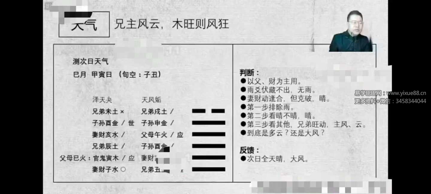 散人六爻大占班35集视频