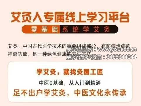 灸国工匠 中医专业提升课120集