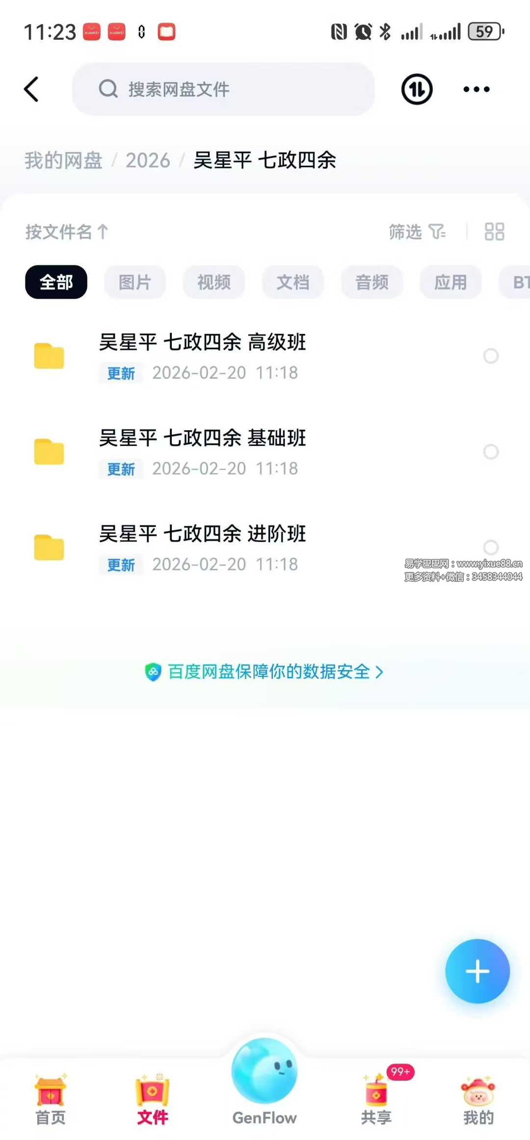 吴星平《七政四余》初级+中级+高级