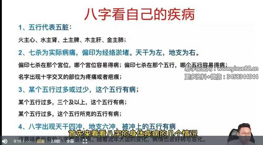 壹成老师2025年鬼谷四柱化解高阶班 视频26集