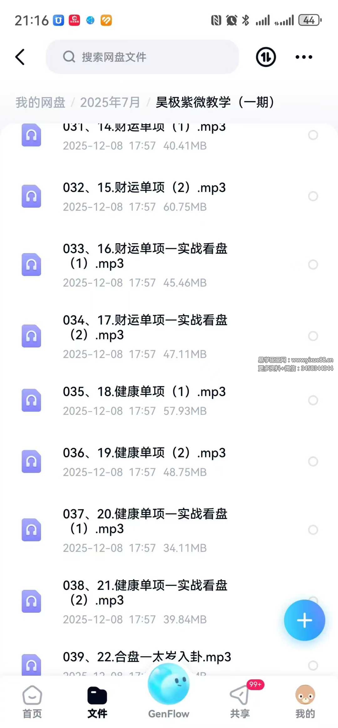 昊极紫微教学（一期）
