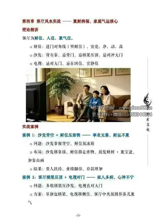 苏民峰 一宅断培训班《农村住宅风水实战、吉宅凶宅案例精解、凶宅案例精解》202页