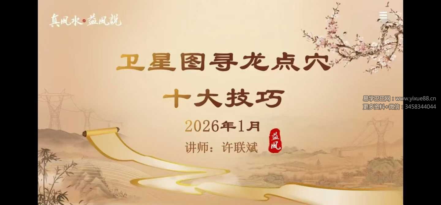 许联斌卫星地图寻龙点穴10大技巧 8集