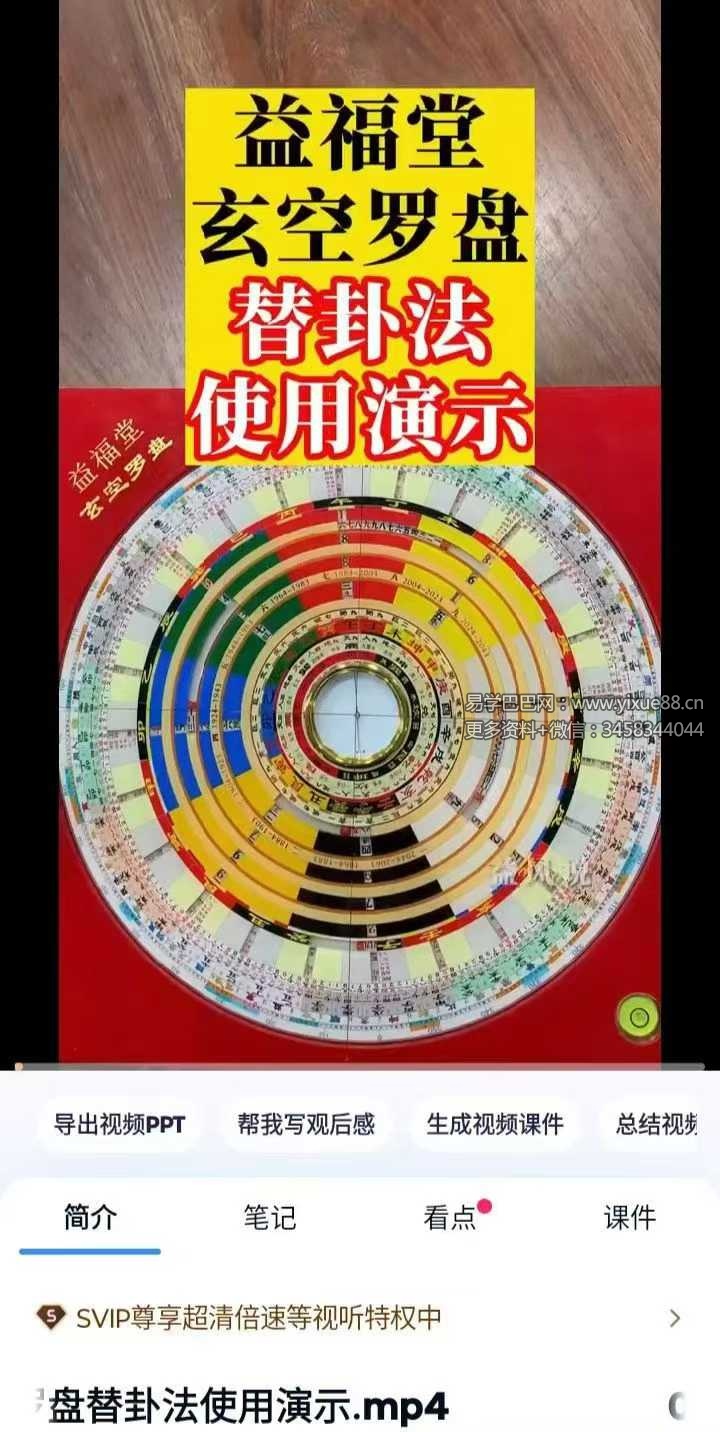 益福堂 许联斌《玄空罗盘和玄空风水讲解》7集