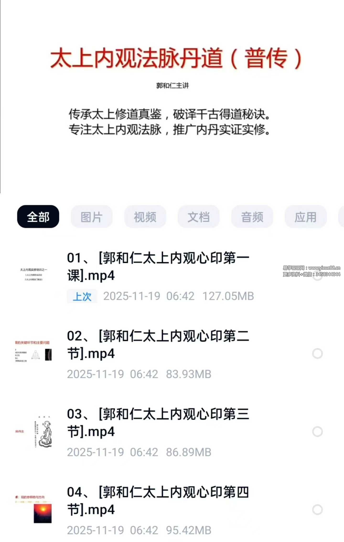 郭和仁太上昆仑内观课程（视频录播）新版4集