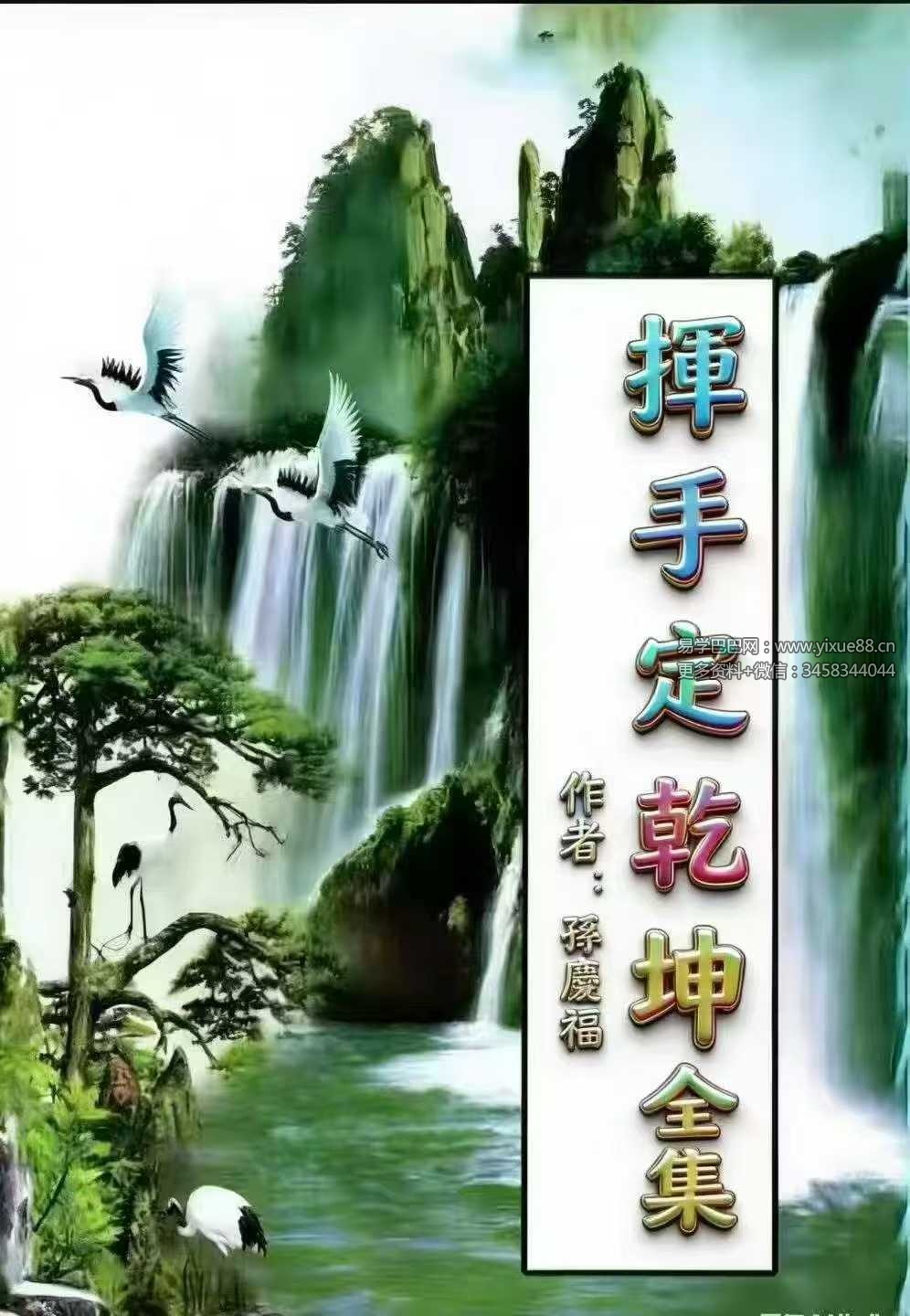 宋 司马头陀《地理铁案》古本318页