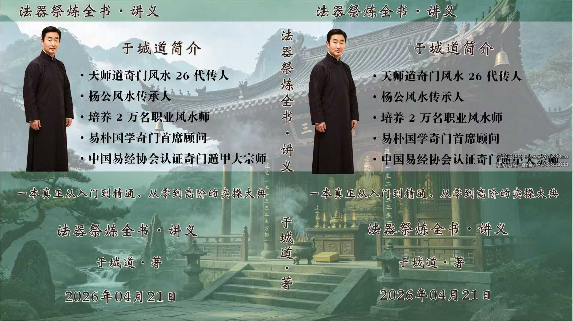 于城道《法器祭炼全书》370页