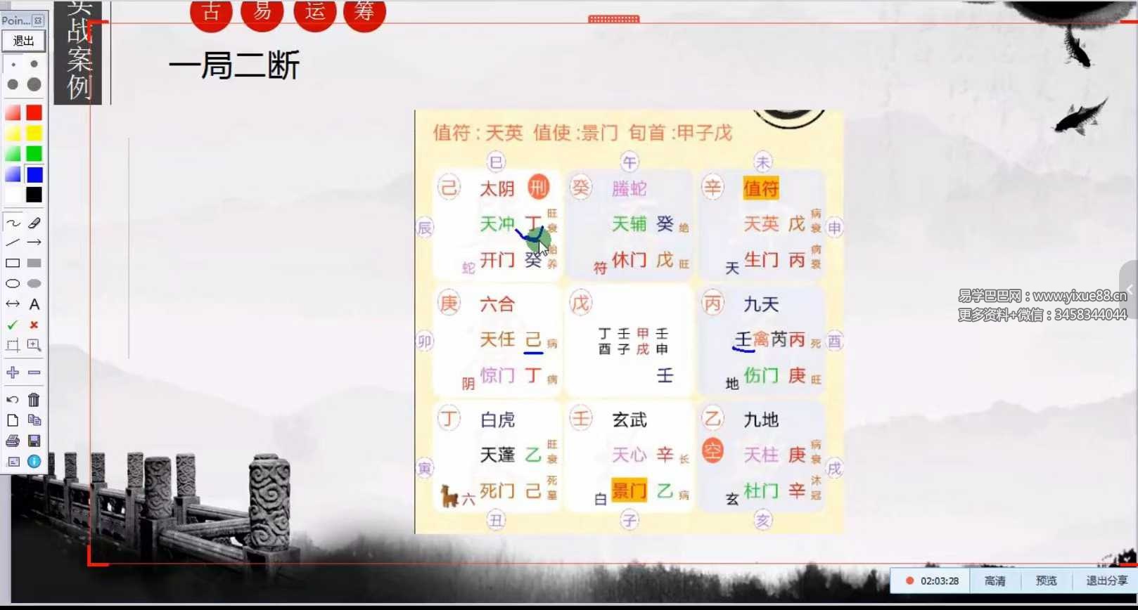 Y2604125 水沐青龙《奇门遁甲财运股票班》11集