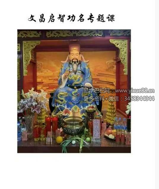 《文昌启智功名专题课》12页