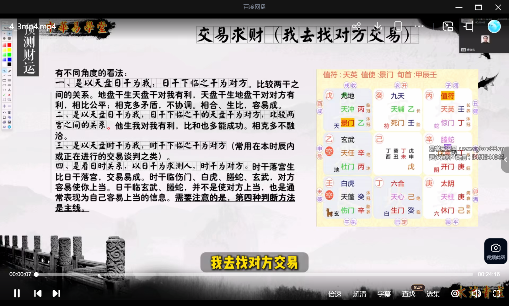 水沐青龙《奇门遁甲财运股票班》11集