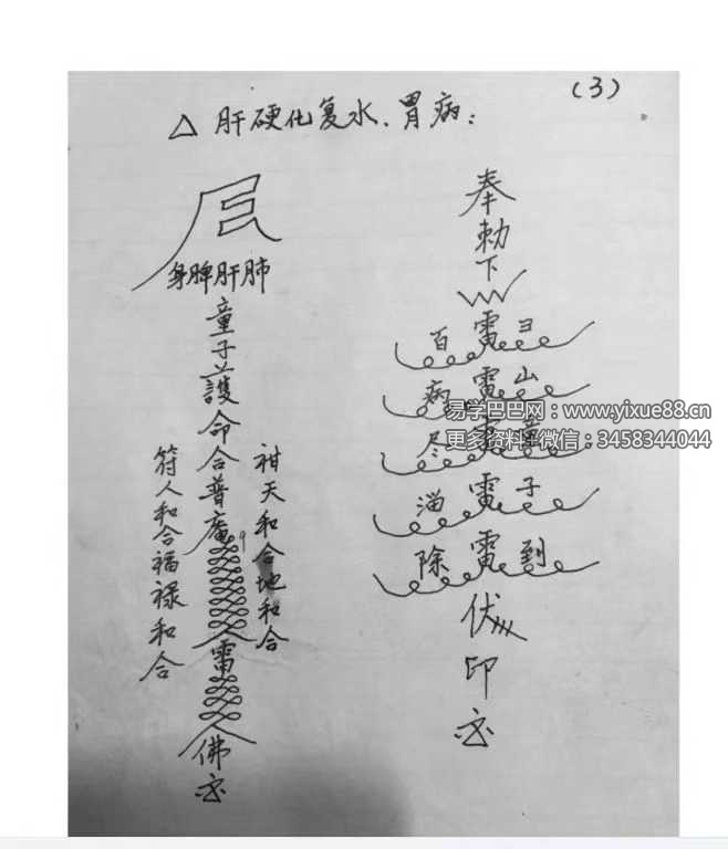 红莲武法《五台山红莲佛法教》61页