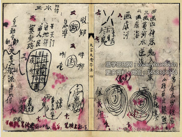 《大富大贵符法》52双页