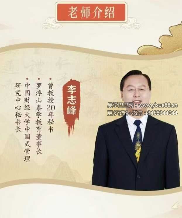 李志峰老师智慧二合一44集视频课程合集